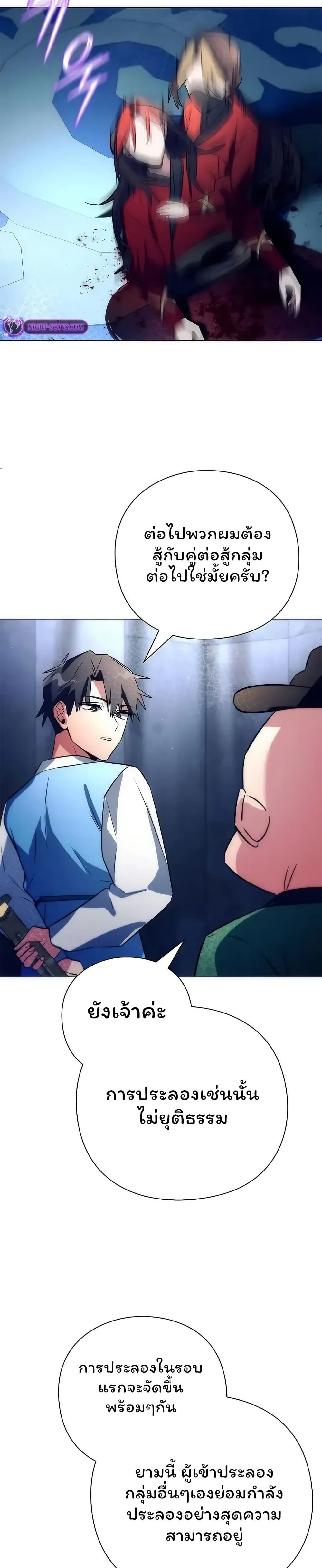 Night of the Ogre ตอนที่ 47 แปลไทย