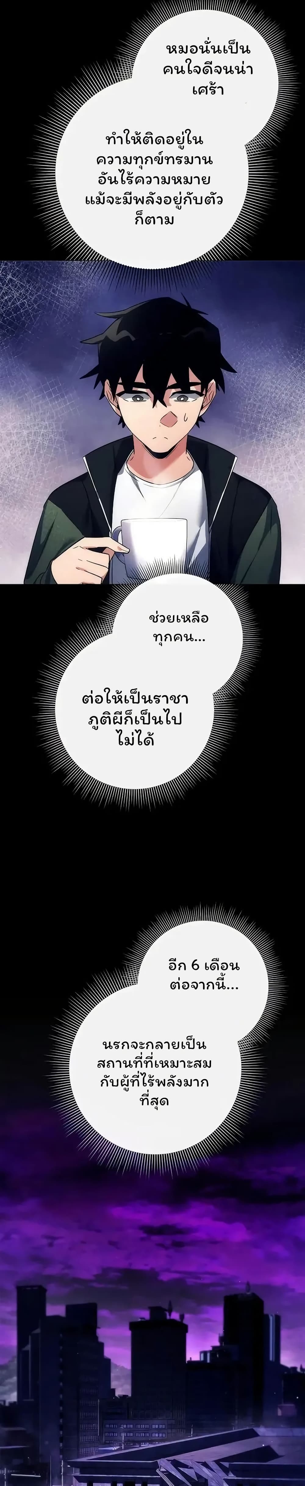 Night of the Ogre ตอนที่ 47 แปลไทย