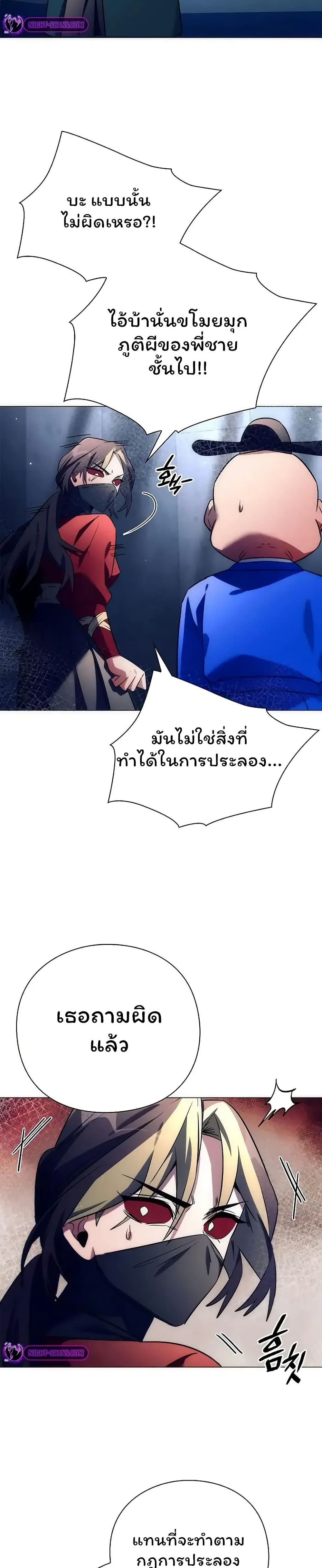 Night of the Ogre ตอนที่ 47 แปลไทย