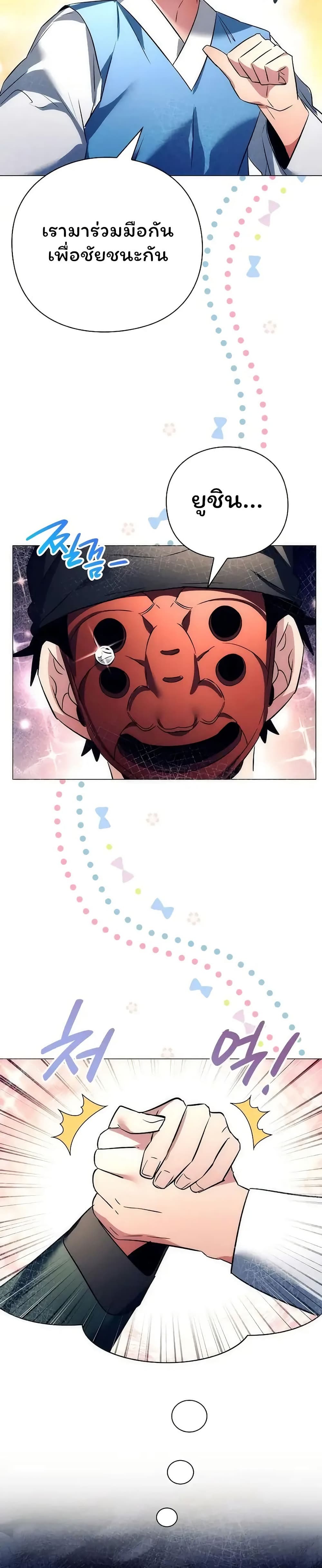 Night of the Ogre ตอนที่ 47 แปลไทย