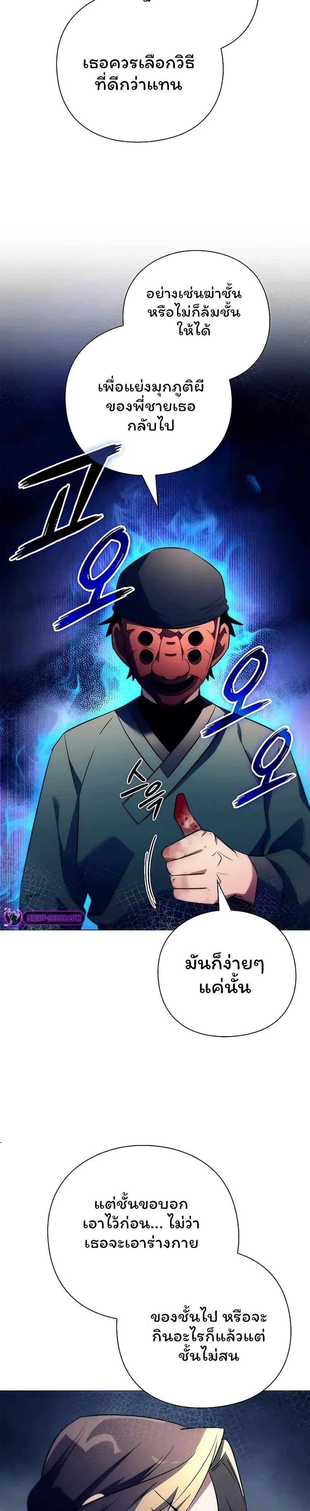 Night of the Ogre ตอนที่ 47 แปลไทย