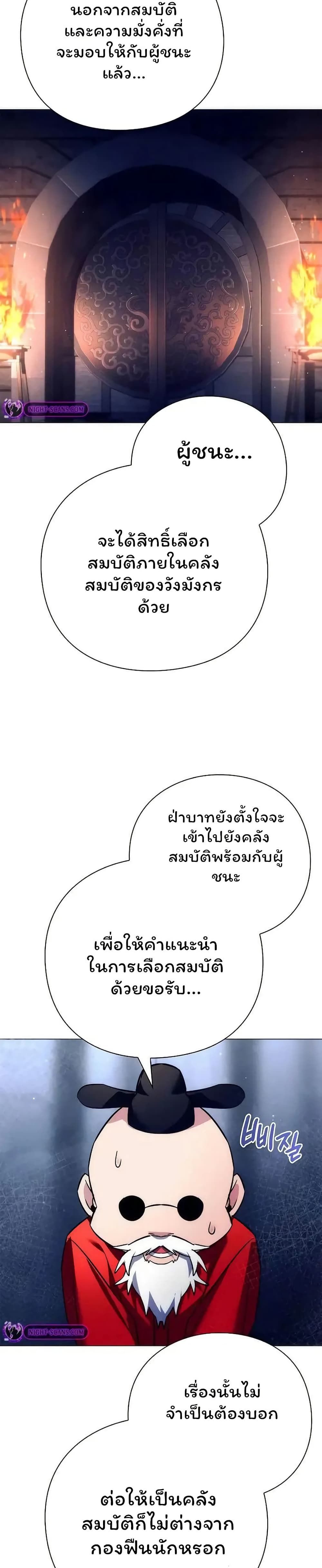 Night of the Ogre ตอนที่ 47 แปลไทย