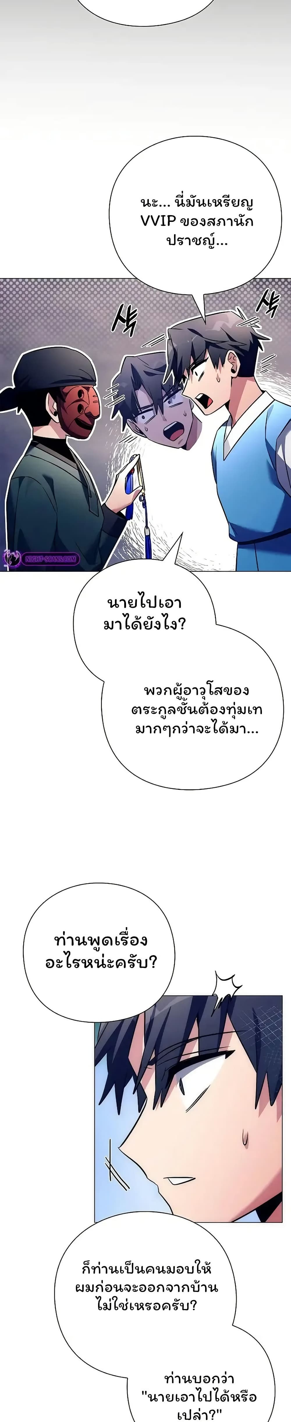 Night of the Ogre ตอนที่ 47 แปลไทย