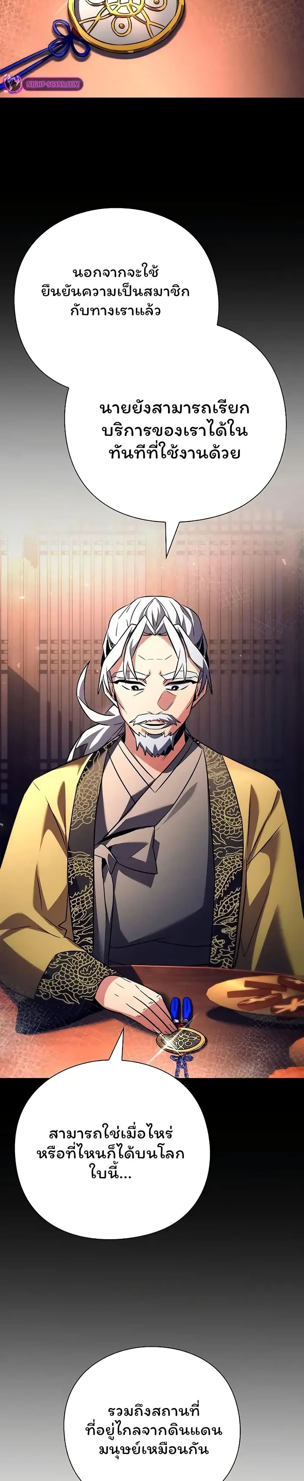 Night of the Ogre ตอนที่ 47 แปลไทย