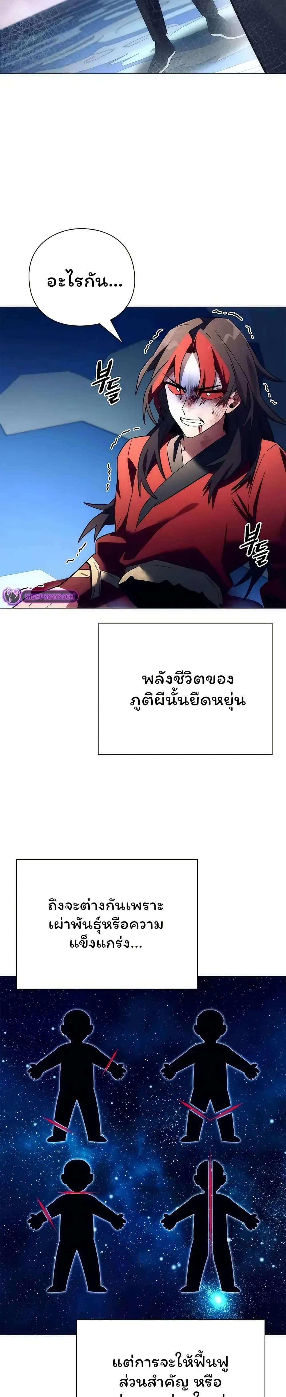 Night of the Ogre ตอนที่ 47 แปลไทย