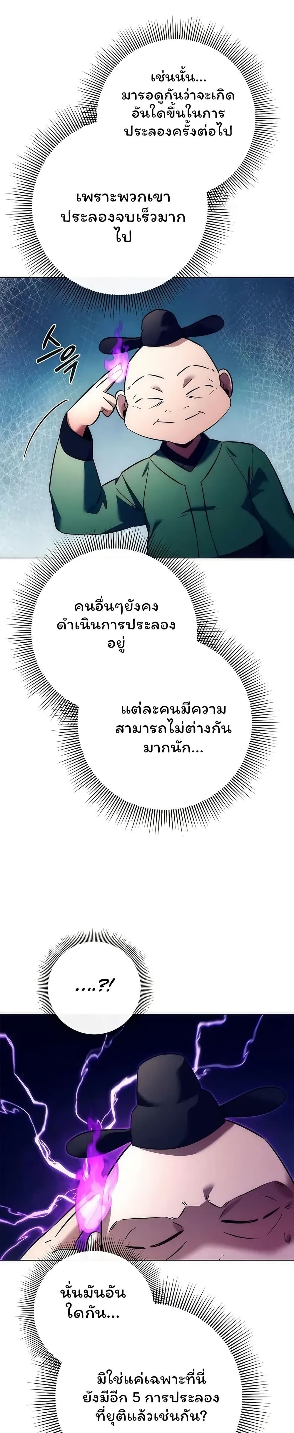 Night of the Ogre ตอนที่ 47 แปลไทย