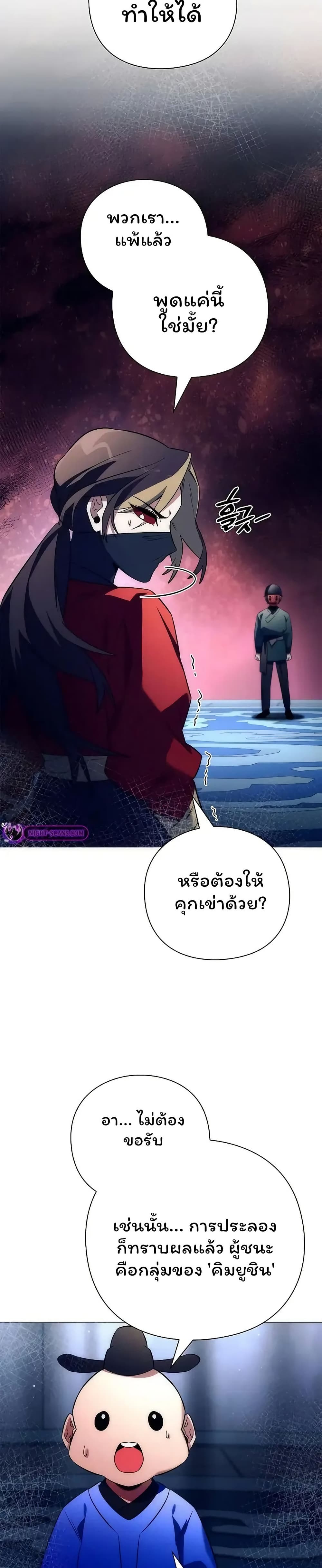 Night of the Ogre ตอนที่ 47 แปลไทย