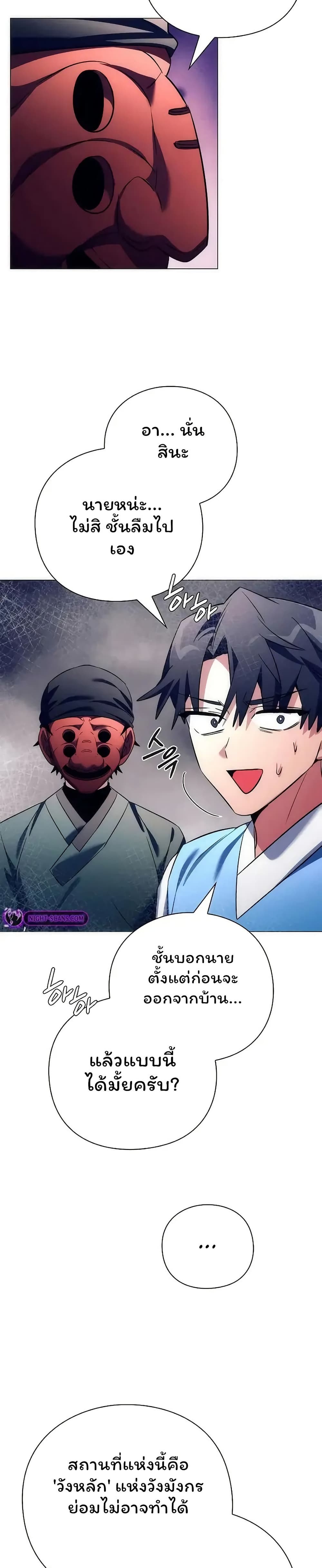 Night of the Ogre ตอนที่ 47 แปลไทย