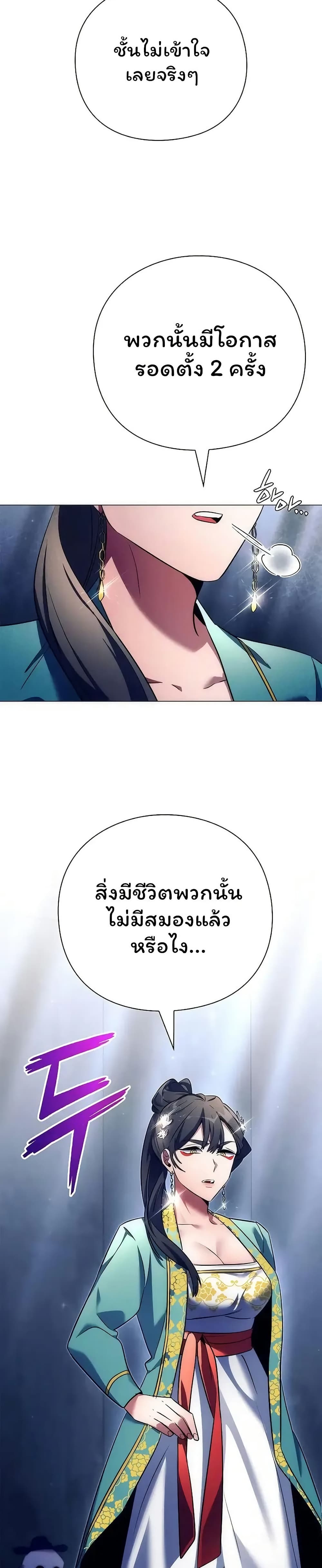 Night of the Ogre ตอนที่ 47 แปลไทย