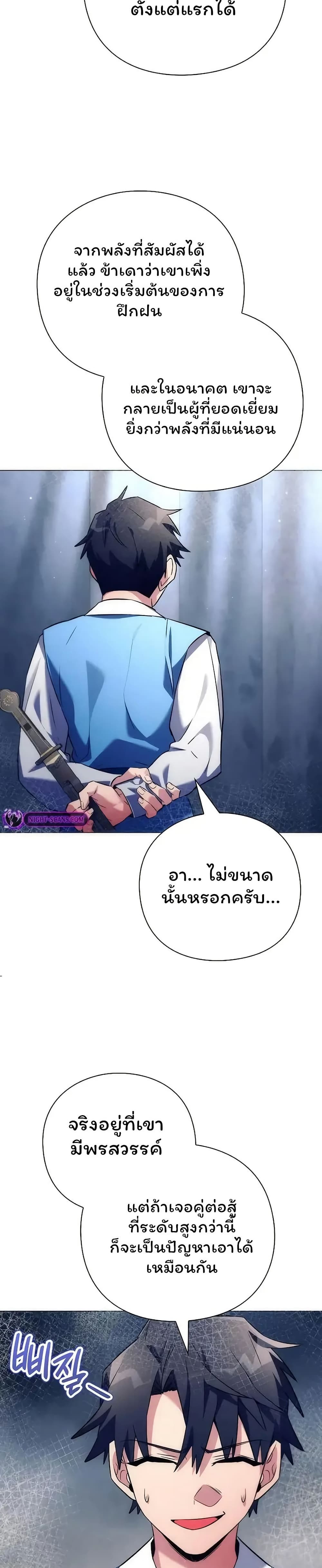 Night of the Ogre ตอนที่ 47 แปลไทย