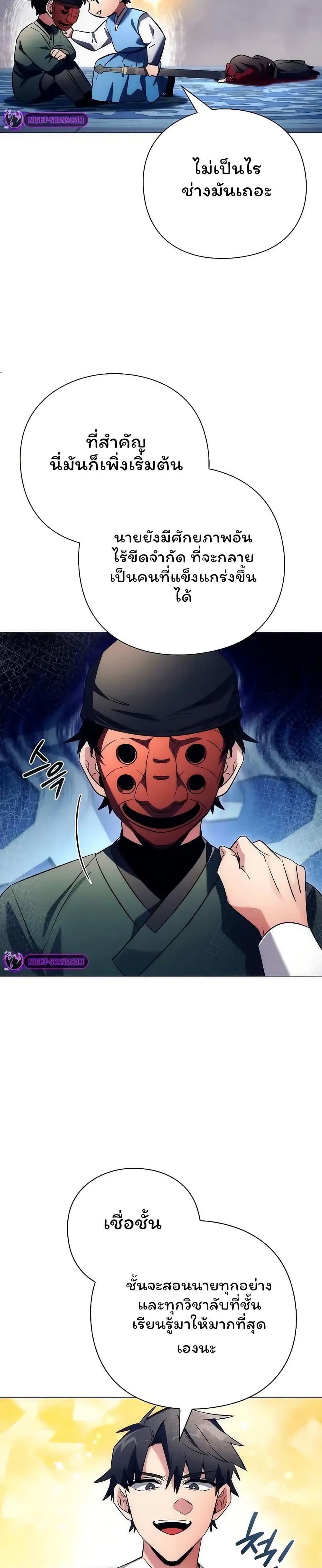 Night of the Ogre ตอนที่ 47 แปลไทย