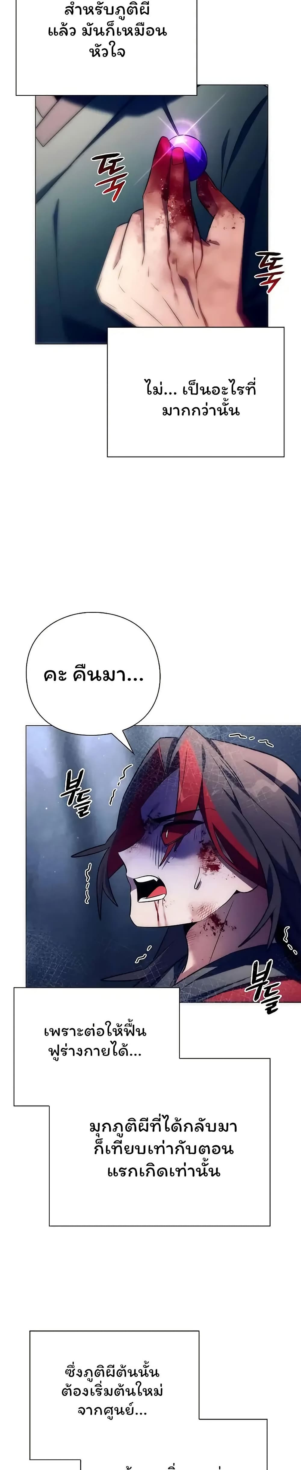 Night of the Ogre ตอนที่ 47 แปลไทย