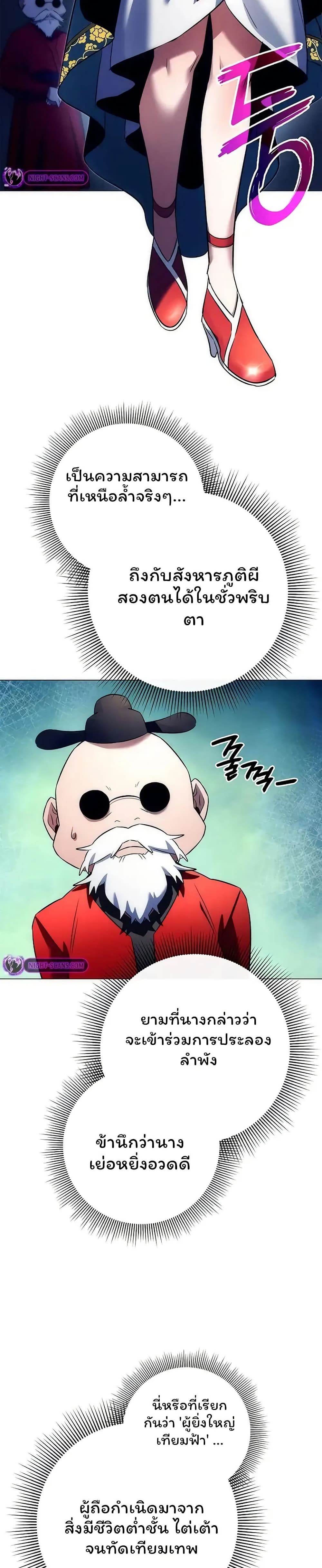 Night of the Ogre ตอนที่ 47 แปลไทย