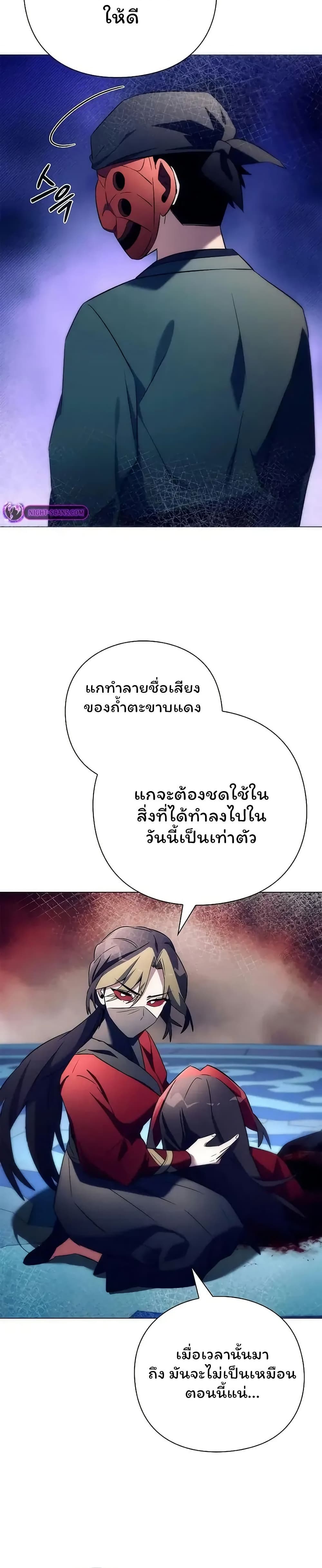 Night of the Ogre ตอนที่ 47 แปลไทย