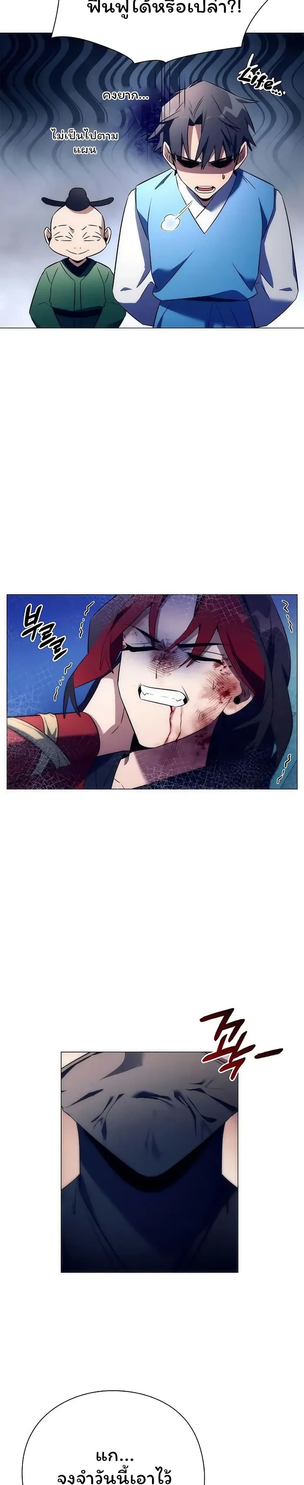 Night of the Ogre ตอนที่ 47 แปลไทย