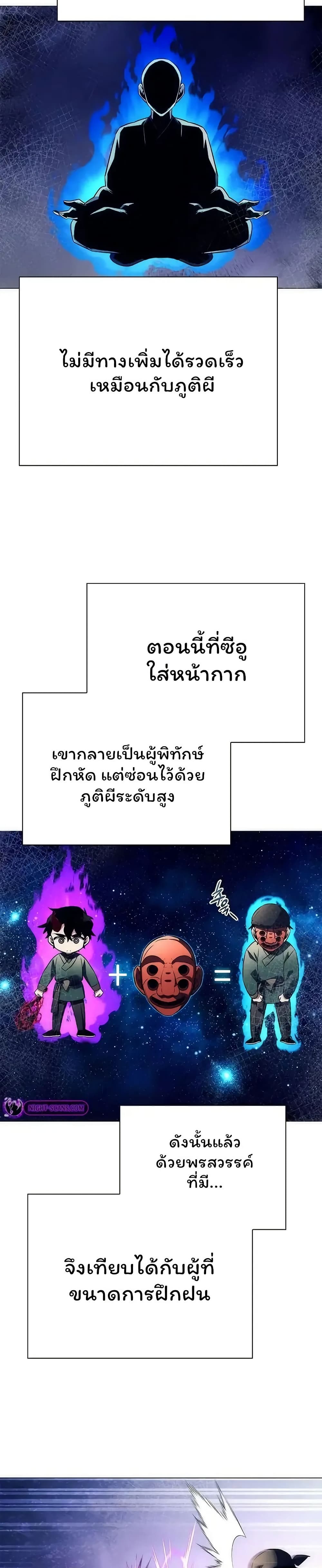 Night of the Ogre ตอนที่ 47 แปลไทย