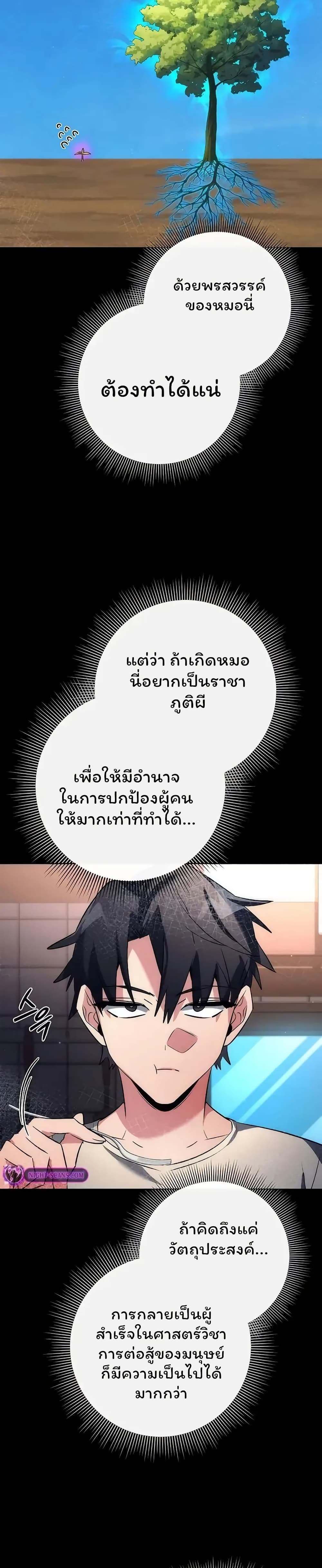 Night of the Ogre ตอนที่ 47 แปลไทย
