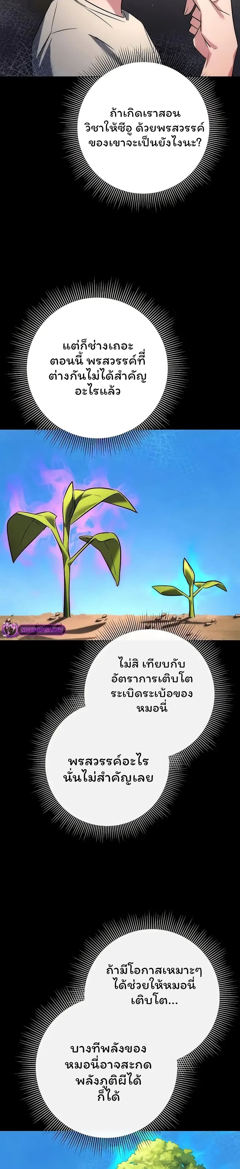 Night of the Ogre ตอนที่ 47 แปลไทย