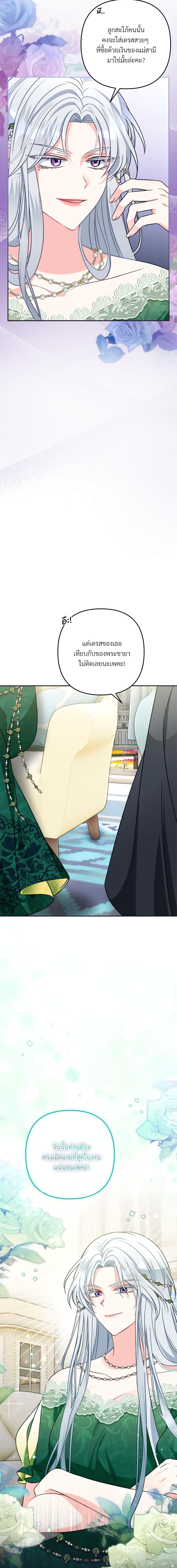 I’m Living With My Mother-In-Law! อะไรของคุณแม่สามีคะเนี่ย? ตอนที่ 25 แปลไทย