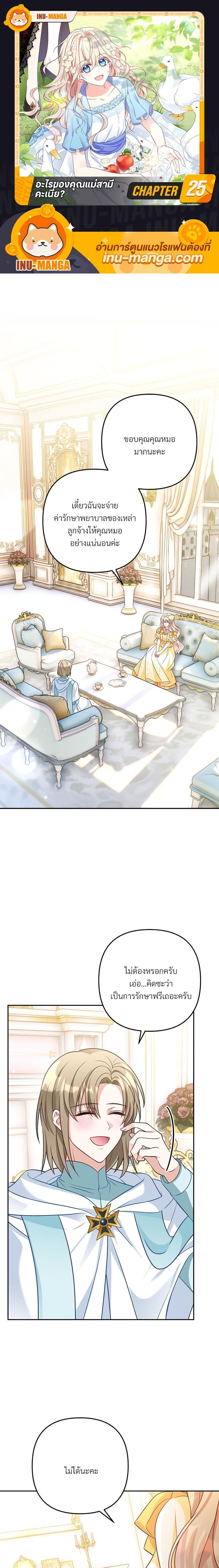 I’m Living With My Mother-In-Law! อะไรของคุณแม่สามีคะเนี่ย? ตอนที่ 25 แปลไทย