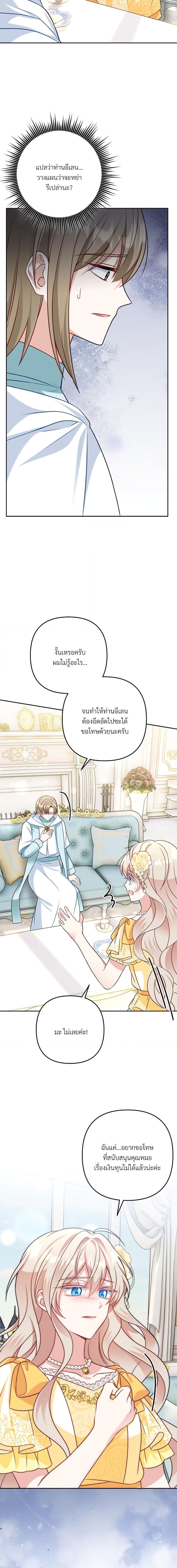I’m Living With My Mother-In-Law! อะไรของคุณแม่สามีคะเนี่ย? ตอนที่ 25 แปลไทย
