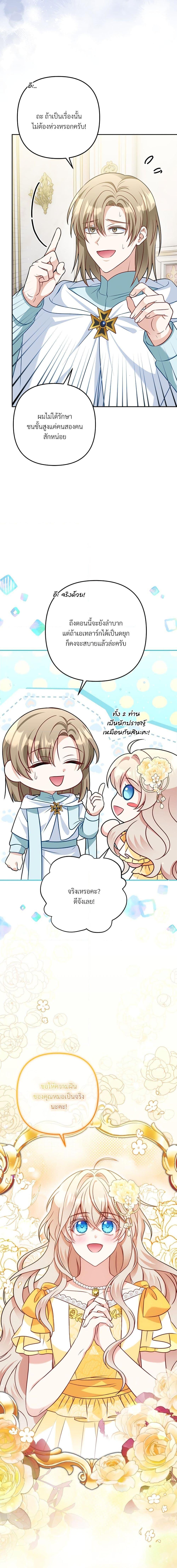 I’m Living With My Mother-In-Law! อะไรของคุณแม่สามีคะเนี่ย? ตอนที่ 25 แปลไทย