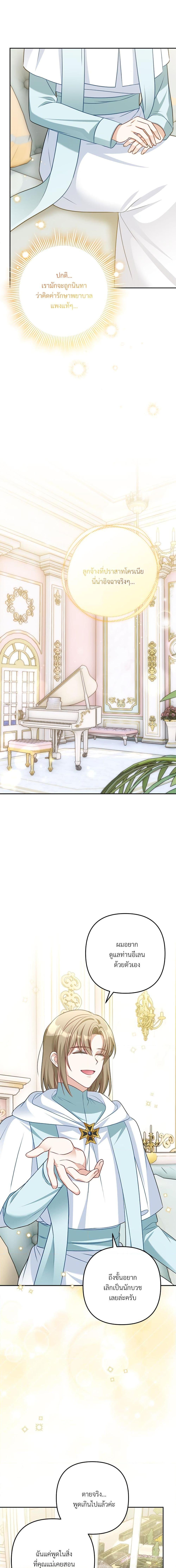 I’m Living With My Mother-In-Law! อะไรของคุณแม่สามีคะเนี่ย? ตอนที่ 25 แปลไทย