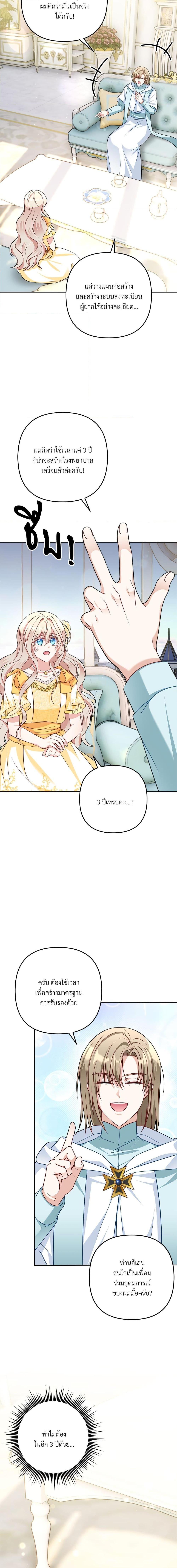 I’m Living With My Mother-In-Law! อะไรของคุณแม่สามีคะเนี่ย? ตอนที่ 25 แปลไทย