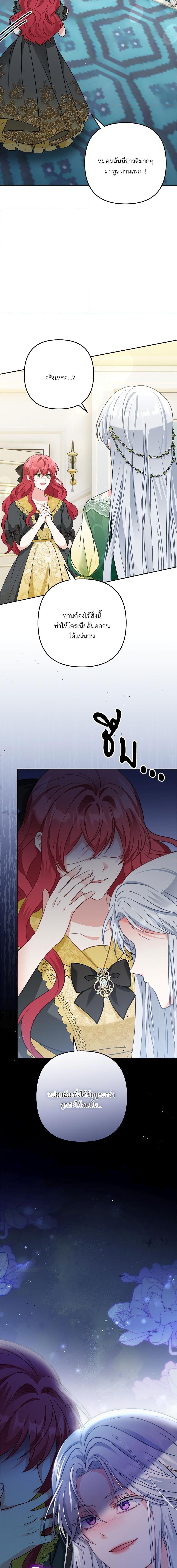 I’m Living With My Mother-In-Law! อะไรของคุณแม่สามีคะเนี่ย? ตอนที่ 25 แปลไทย