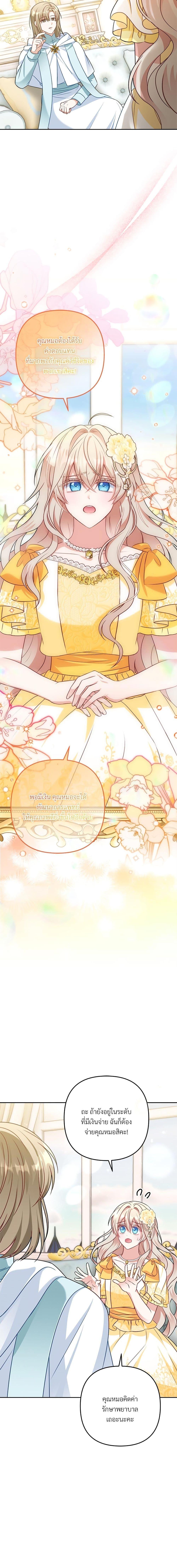 I’m Living With My Mother-In-Law! อะไรของคุณแม่สามีคะเนี่ย? ตอนที่ 25 แปลไทย