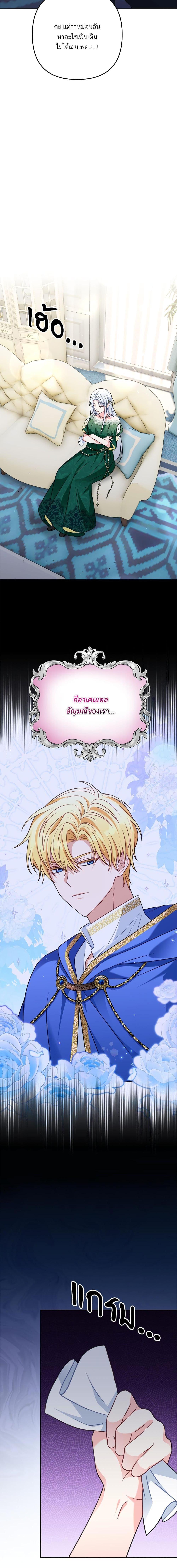 I’m Living With My Mother-In-Law! อะไรของคุณแม่สามีคะเนี่ย? ตอนที่ 25 แปลไทย