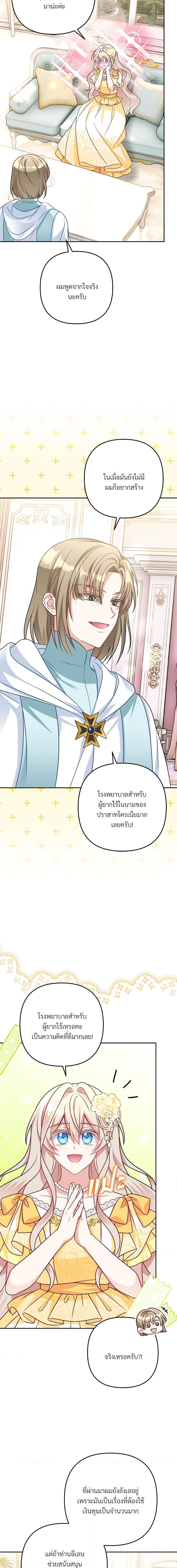 I’m Living With My Mother-In-Law! อะไรของคุณแม่สามีคะเนี่ย? ตอนที่ 25 แปลไทย