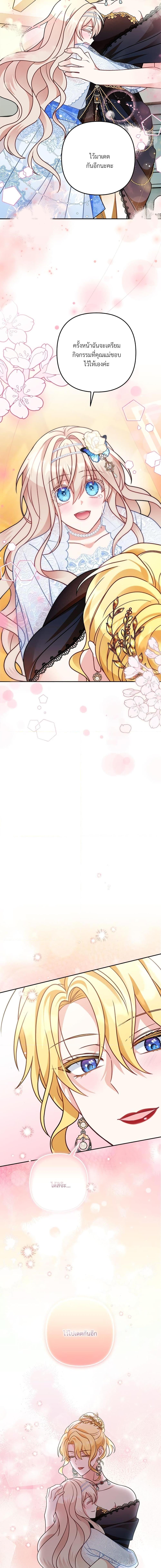 I’m Living With My Mother-In-Law! อะไรของคุณแม่สามีคะเนี่ย? ตอนที่ 12 แปลไทย