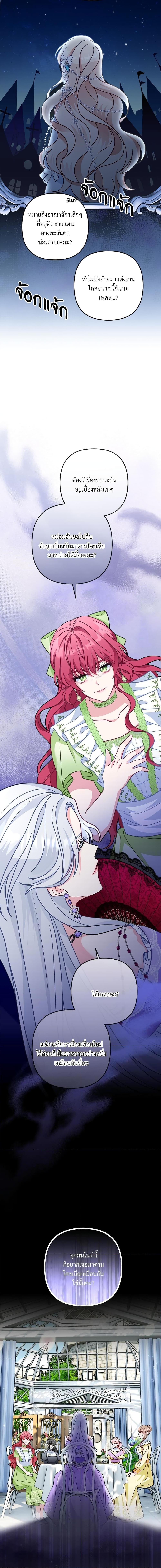 I’m Living With My Mother-In-Law! อะไรของคุณแม่สามีคะเนี่ย? ตอนที่ 12 แปลไทย