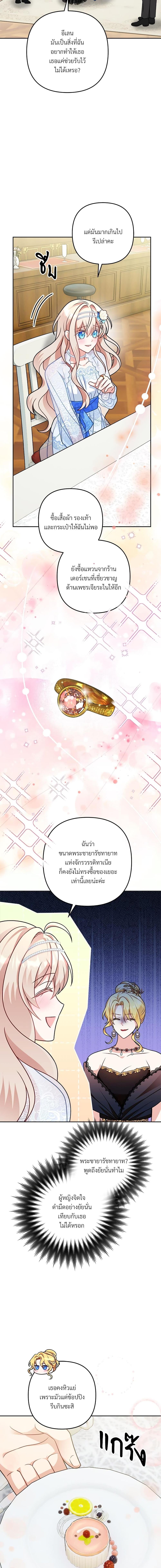I’m Living With My Mother-In-Law! อะไรของคุณแม่สามีคะเนี่ย? ตอนที่ 12 แปลไทย