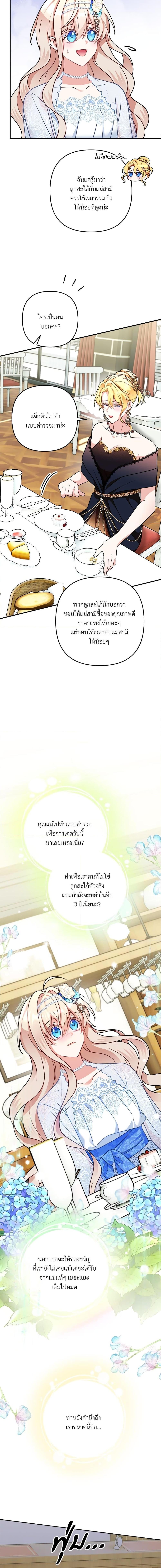 I’m Living With My Mother-In-Law! อะไรของคุณแม่สามีคะเนี่ย? ตอนที่ 12 แปลไทย