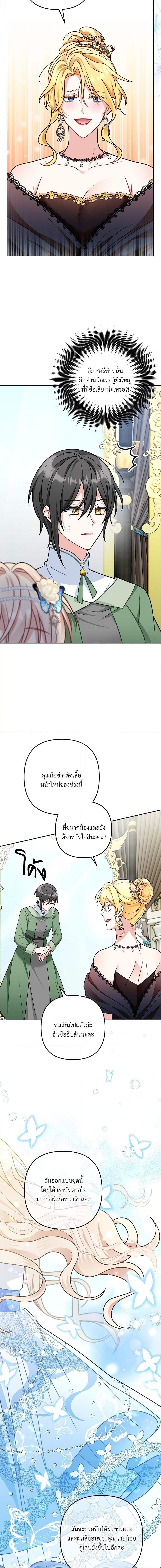 I’m Living With My Mother-In-Law! อะไรของคุณแม่สามีคะเนี่ย? ตอนที่ 12 แปลไทย