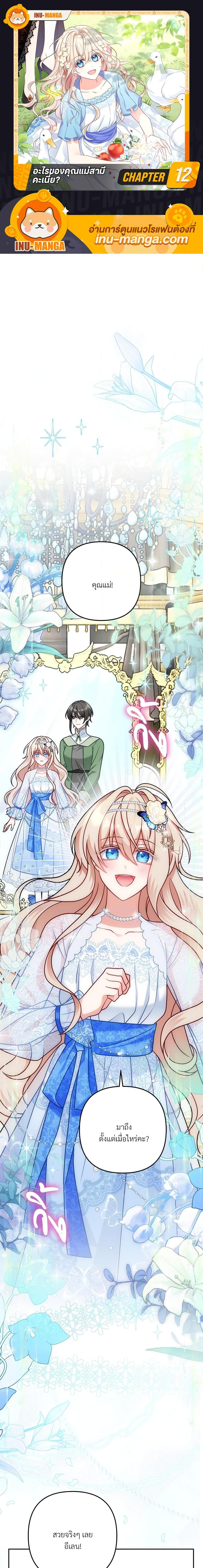 I’m Living With My Mother-In-Law! อะไรของคุณแม่สามีคะเนี่ย? ตอนที่ 12 แปลไทย