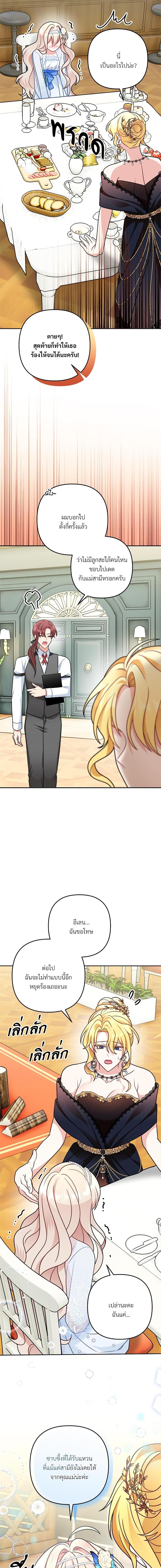 I’m Living With My Mother-In-Law! อะไรของคุณแม่สามีคะเนี่ย? ตอนที่ 12 แปลไทย