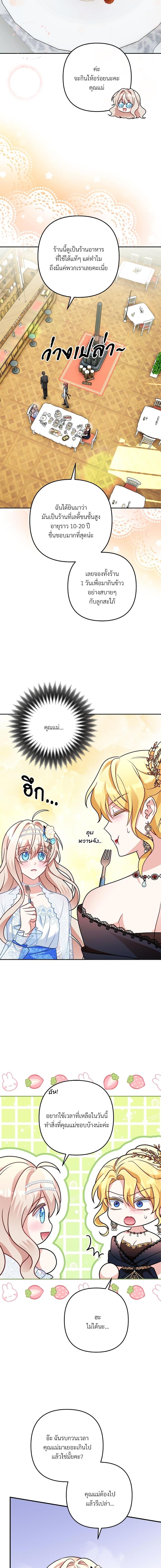 I’m Living With My Mother-In-Law! อะไรของคุณแม่สามีคะเนี่ย? ตอนที่ 12 แปลไทย