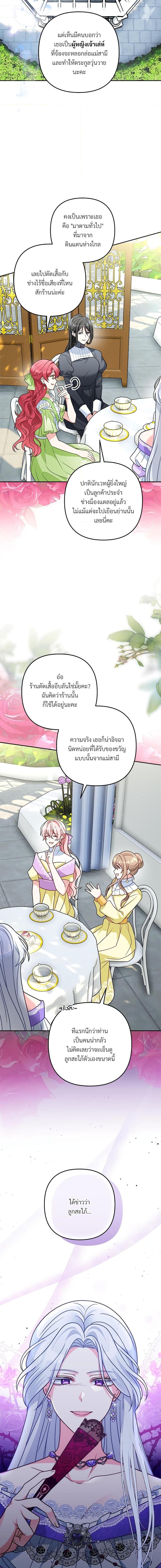 I’m Living With My Mother-In-Law! อะไรของคุณแม่สามีคะเนี่ย? ตอนที่ 12 แปลไทย