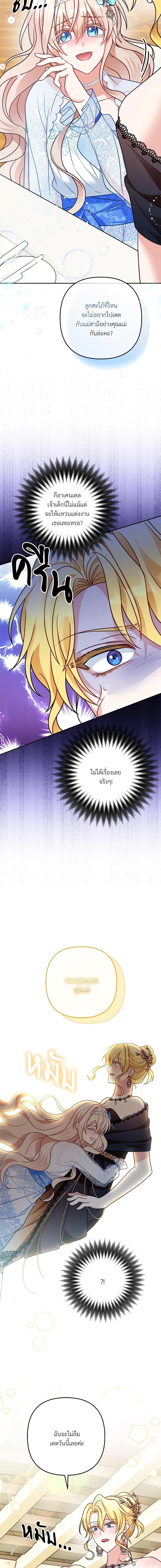 I’m Living With My Mother-In-Law! อะไรของคุณแม่สามีคะเนี่ย? ตอนที่ 12 แปลไทย