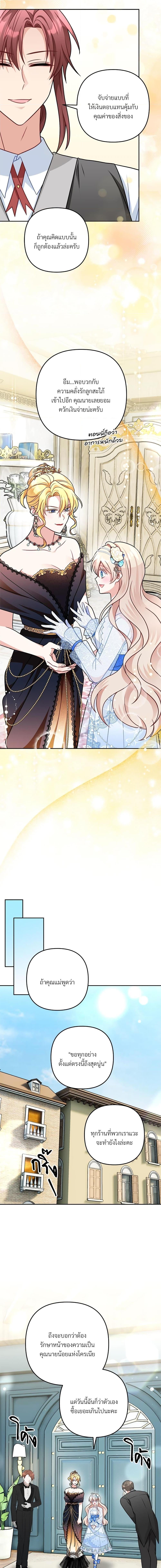 I’m Living With My Mother-In-Law! อะไรของคุณแม่สามีคะเนี่ย? ตอนที่ 12 แปลไทย