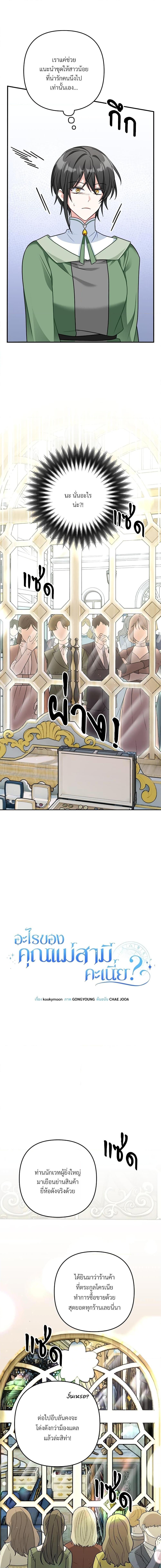 I’m Living With My Mother-In-Law! อะไรของคุณแม่สามีคะเนี่ย? ตอนที่ 12 แปลไทย