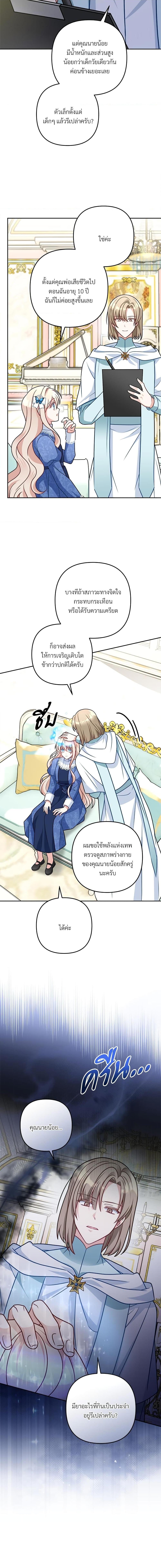 I’m Living With My Mother-In-Law! อะไรของคุณแม่สามีคะเนี่ย? ตอนที่ 12 แปลไทย