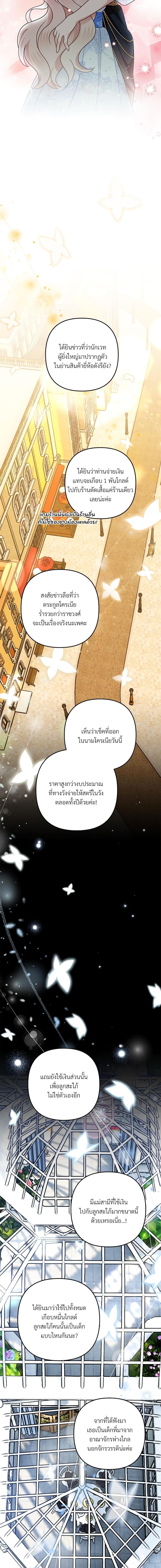 I’m Living With My Mother-In-Law! อะไรของคุณแม่สามีคะเนี่ย? ตอนที่ 12 แปลไทย