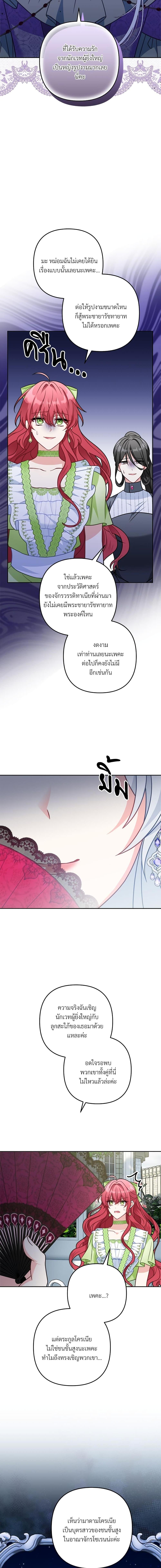 I’m Living With My Mother-In-Law! อะไรของคุณแม่สามีคะเนี่ย? ตอนที่ 12 แปลไทย