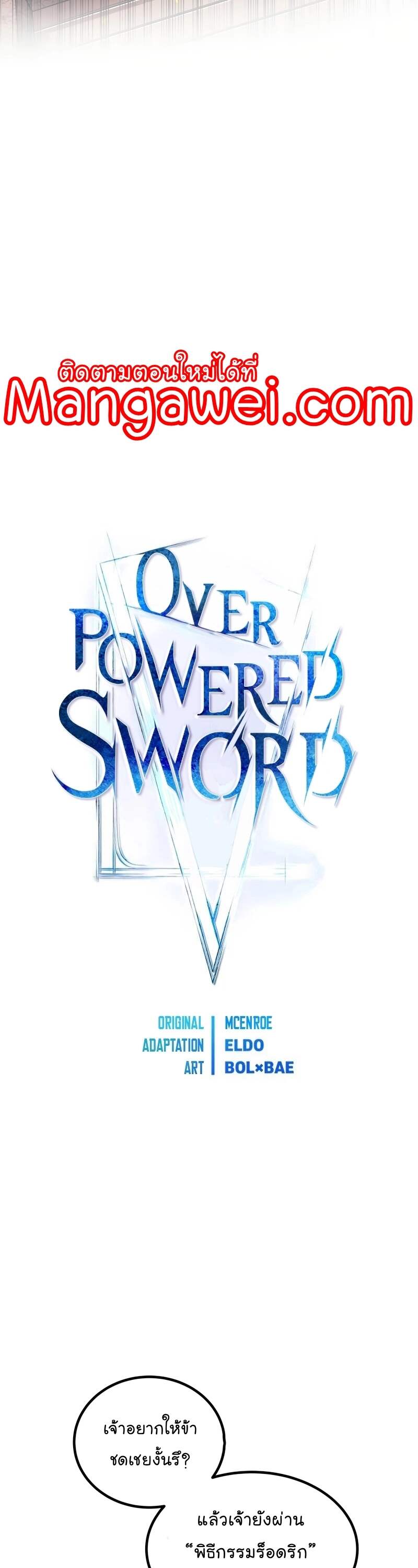 Overpowered Sword ตอนที่ 108 แปลไทย