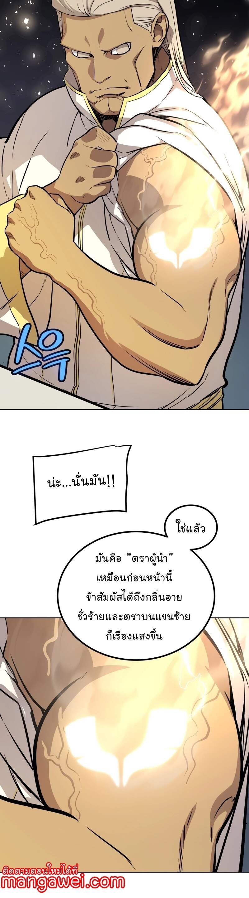 Overpowered Sword ตอนที่ 108 แปลไทย