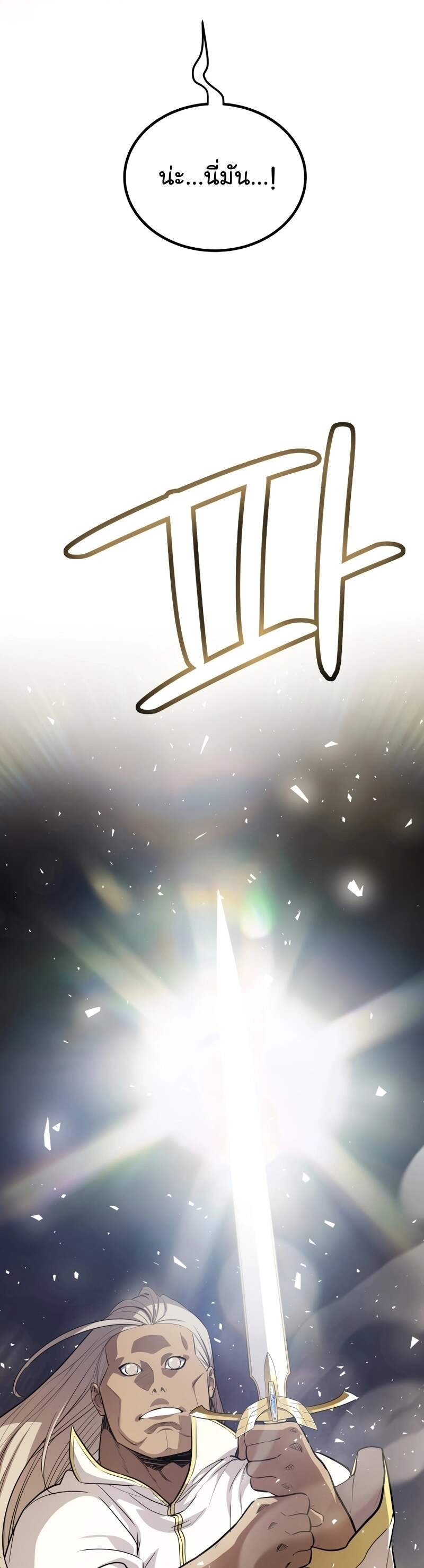 Overpowered Sword ตอนที่ 108 แปลไทย